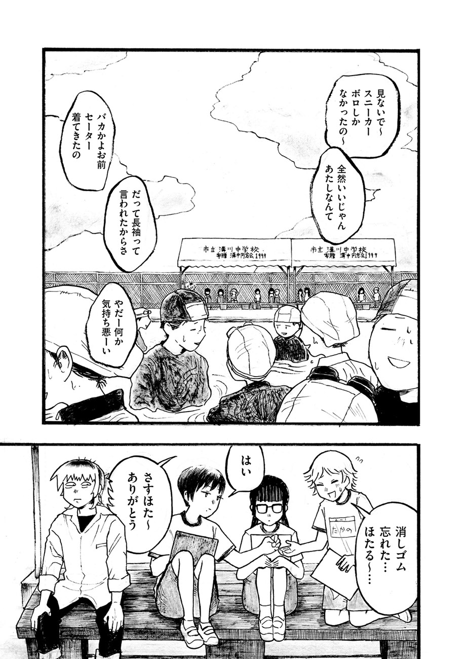 【漫画】不良少年、迷惑をかけるのはなぜ？の画像