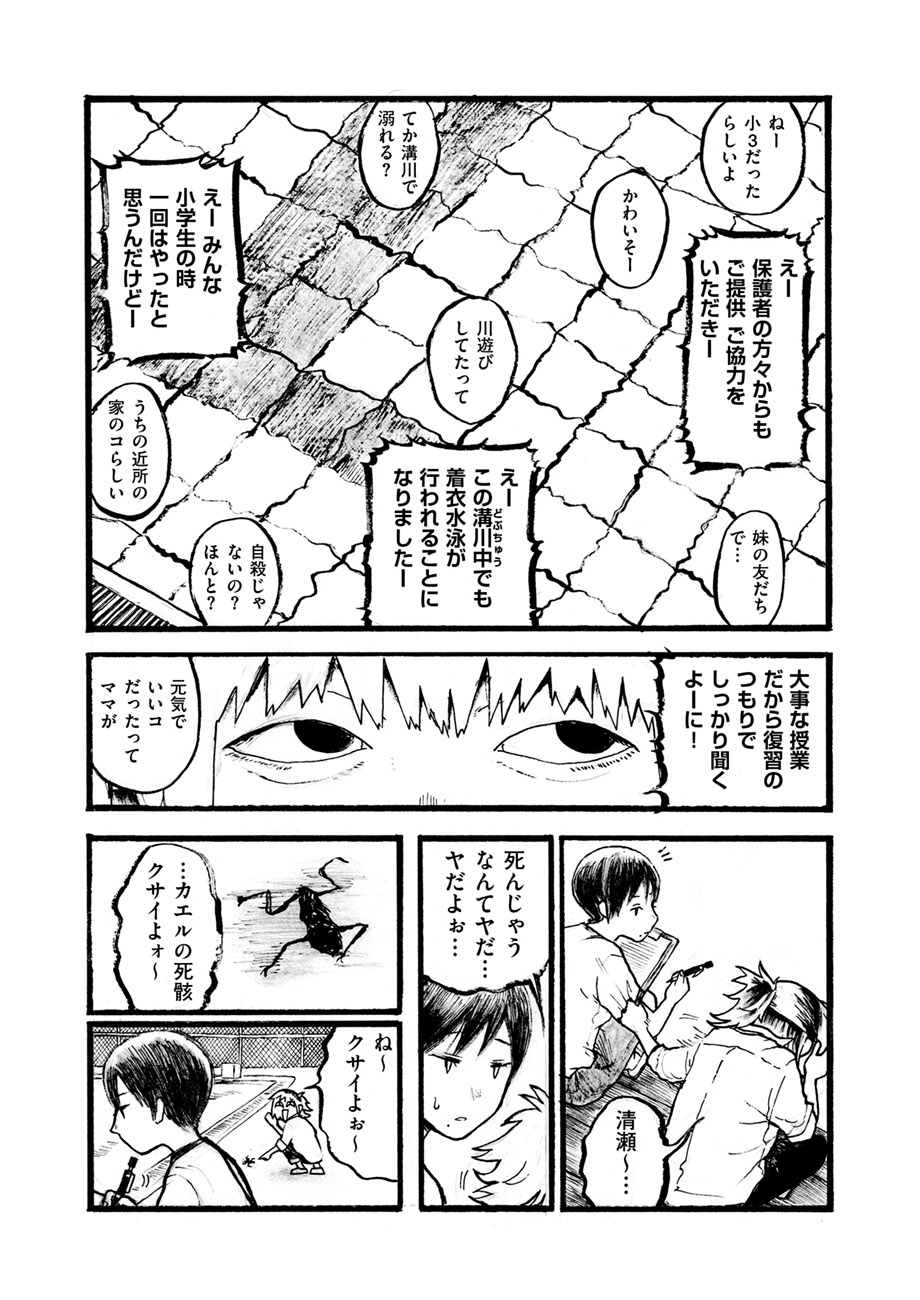 【漫画】不良少年、迷惑をかけるのはなぜ？の画像