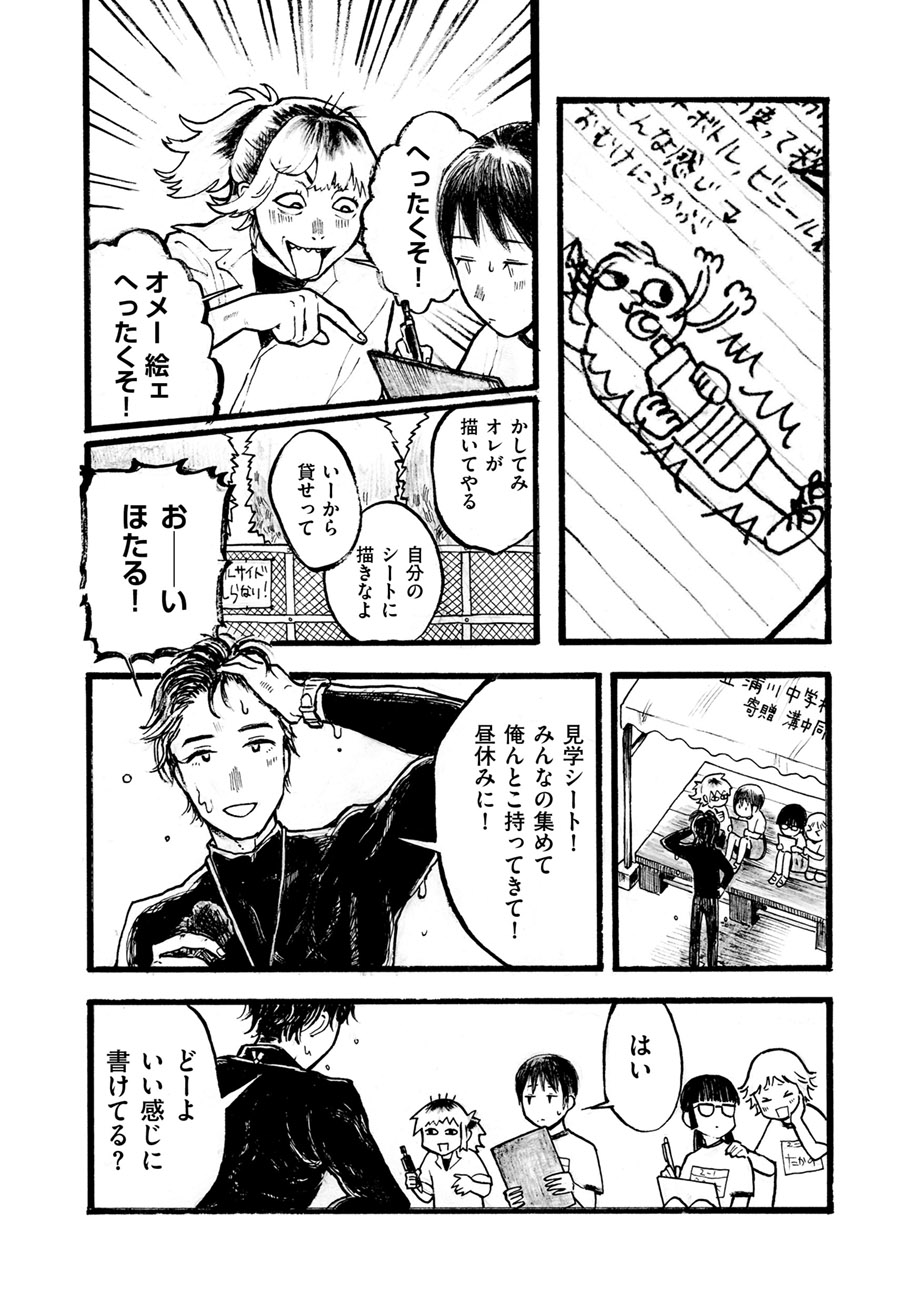 【漫画】不良少年、迷惑をかけるのはなぜ？の画像
