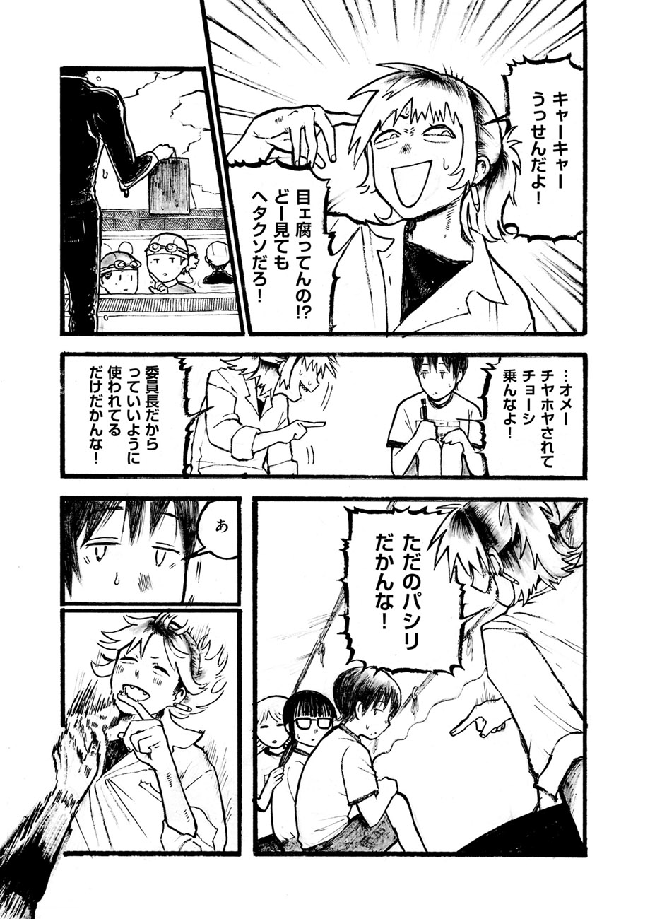 【漫画】不良少年、迷惑をかけるのはなぜ？の画像