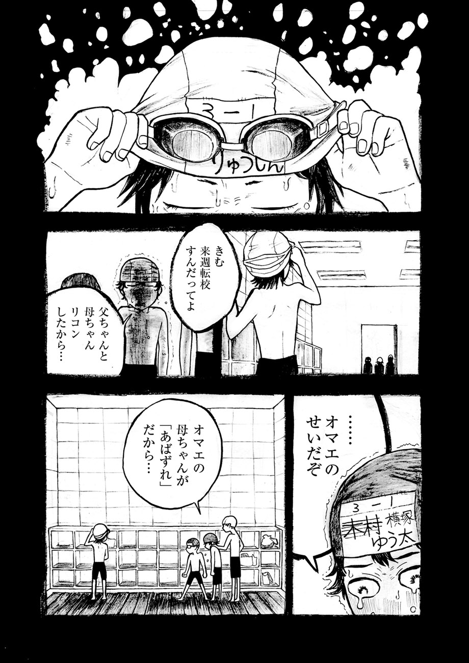 【漫画】不良少年、迷惑をかけるのはなぜ？の画像