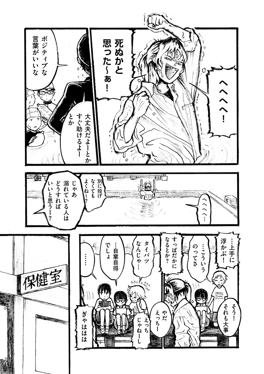【漫画】不良少年、迷惑をかけるのはなぜ？の画像