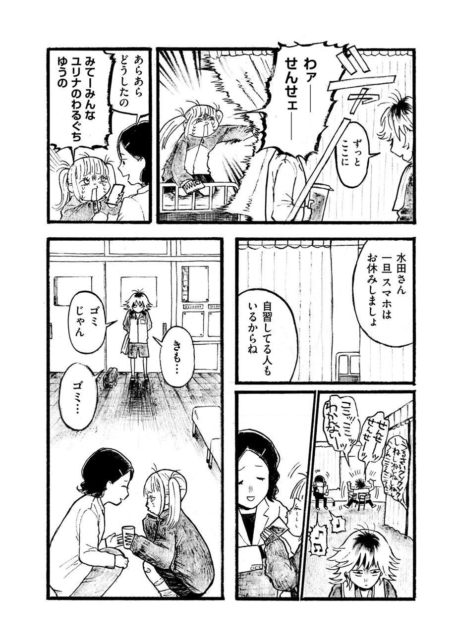 【漫画】不良少年、迷惑をかけるのはなぜ？の画像