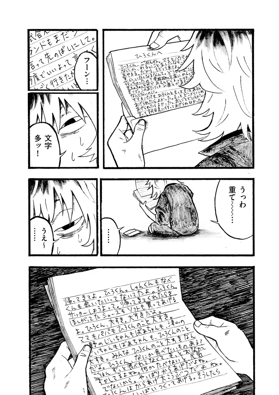 【漫画】不良少年、迷惑をかけるのはなぜ？の画像