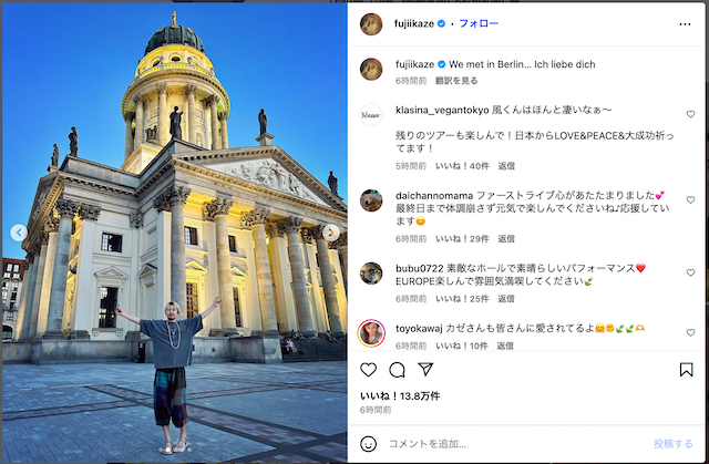 藤井 風、ベルリンの街を満喫の画像