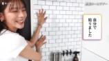 貴島明日香の新居ルームツアー動画に反響の画像
