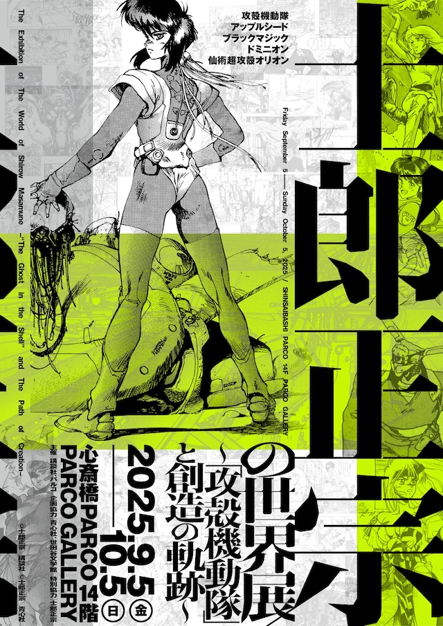 アニメ『攻殻機動隊』新タイトルロゴデザインの画像