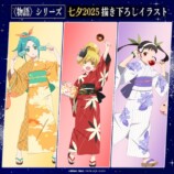 『〈物語〉シリーズ』新エピソード制作決定の画像