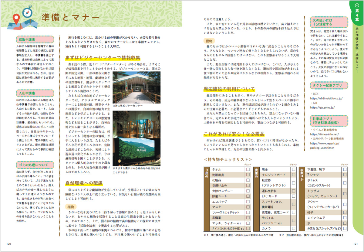 「地球の歩き方」が万博「住友館」とコラボの画像