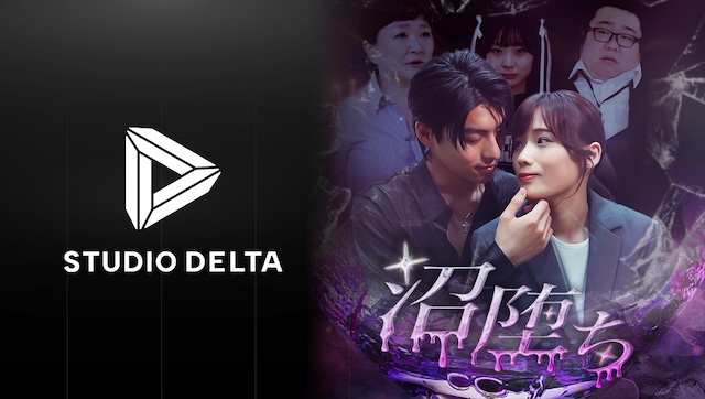 “逆シンデレラストーリー”『沼堕ち』配信への画像