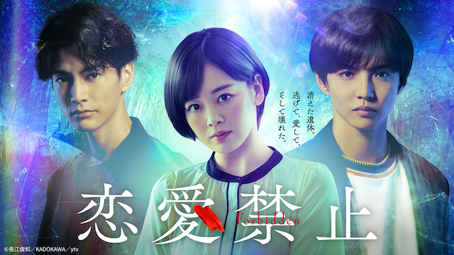 伊原六花×佐藤大樹、『恋愛禁止』を語るの画像