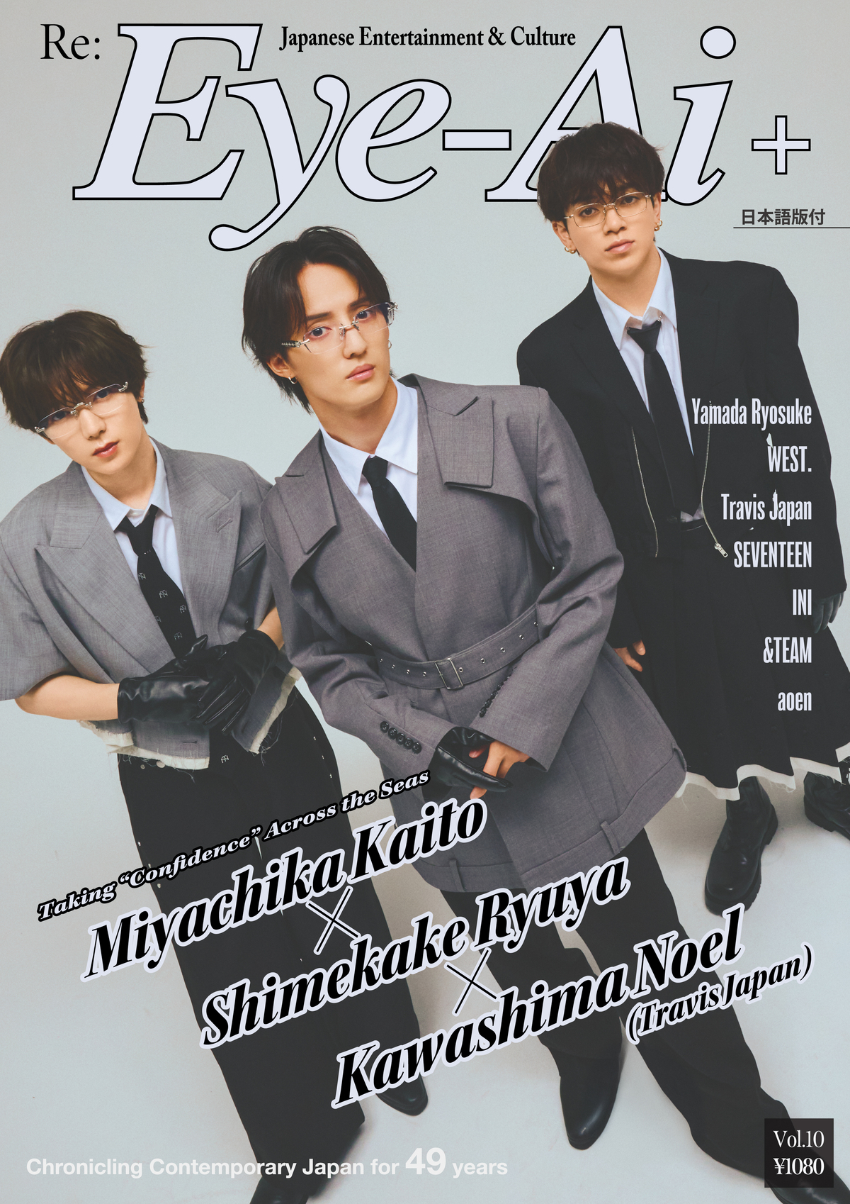 Travis Japan『Eye-Ai』表紙登場