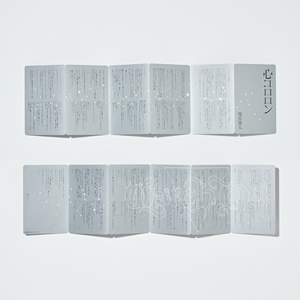 YOASOBI『Watch me!』展開図