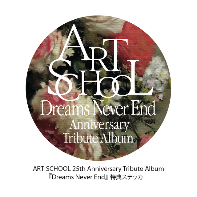 ART-SCHOOL『Dreams Never End』特典ステッカー