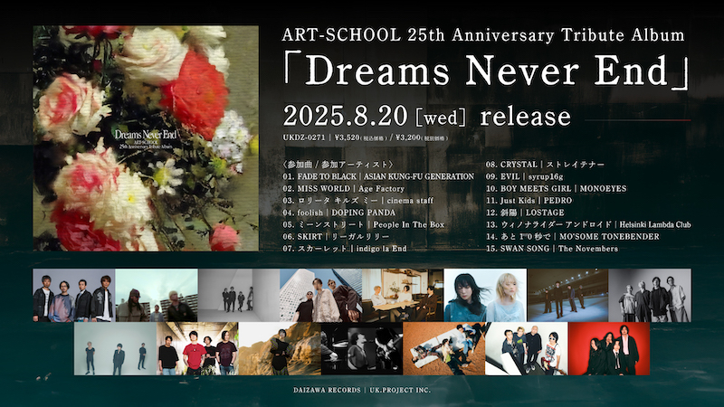 ART-SCHOOL『Dreams Never End』トリビュート告知画像