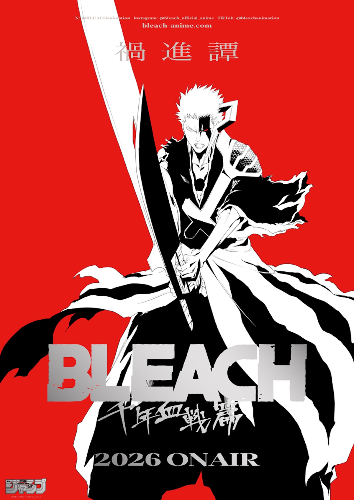 『BLEACH 千年血戦篇-禍進譚-』2026年放送