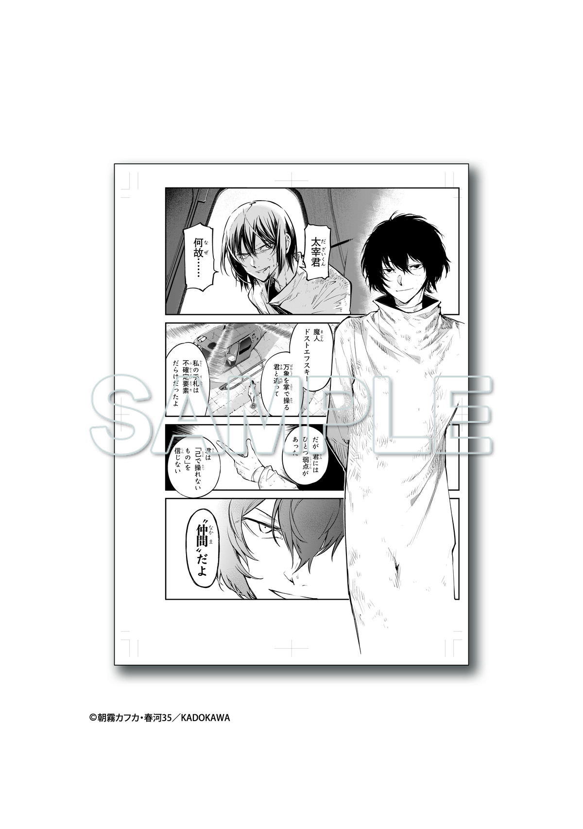 『文豪ストレイドッグス』豪華グッズ続々の画像