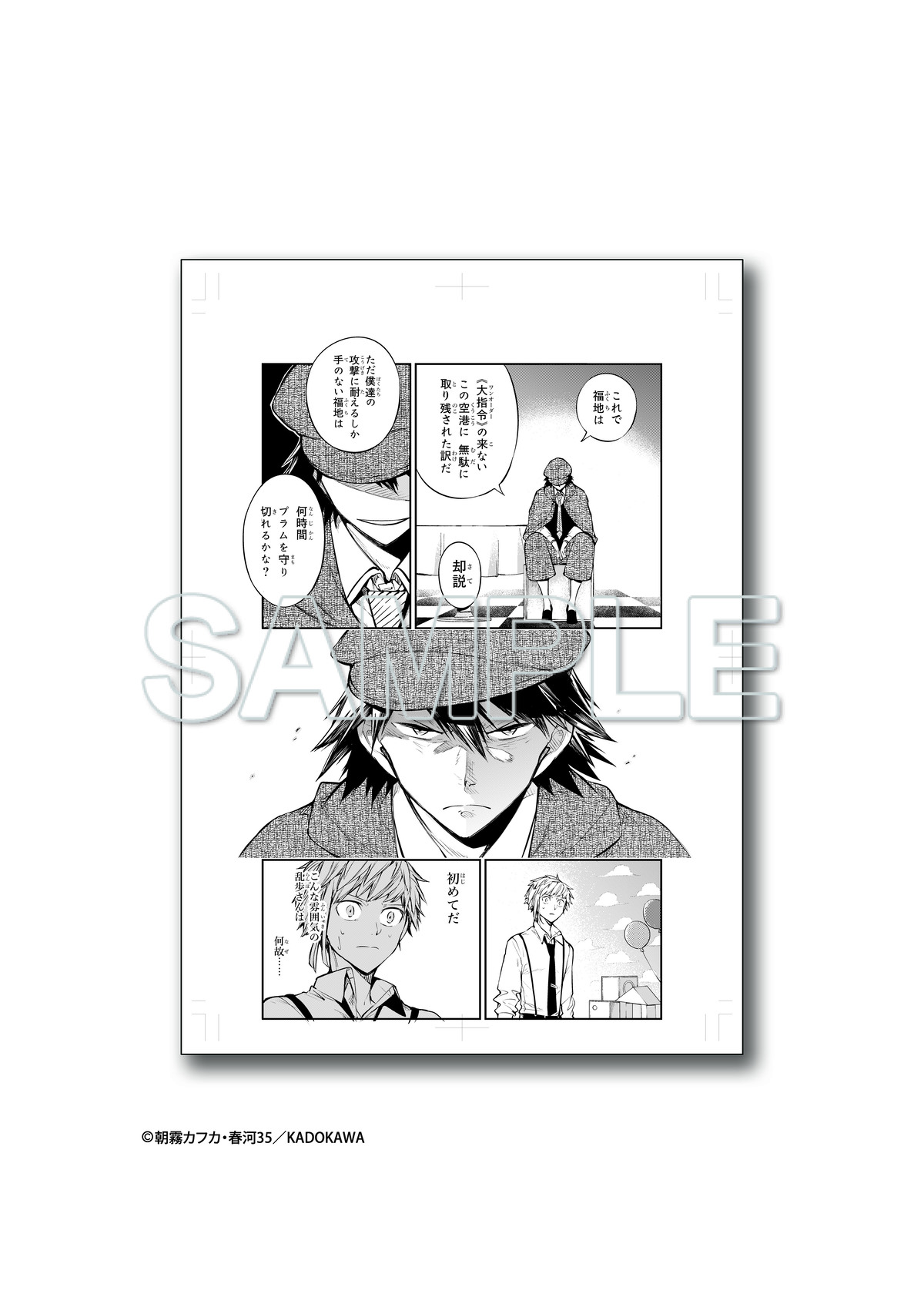 『文豪ストレイドッグス』豪華グッズ続々の画像