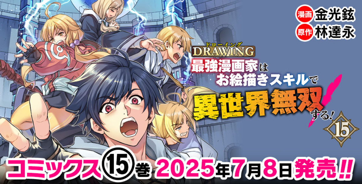 【漫画】『ドローイング』最新巻の画像