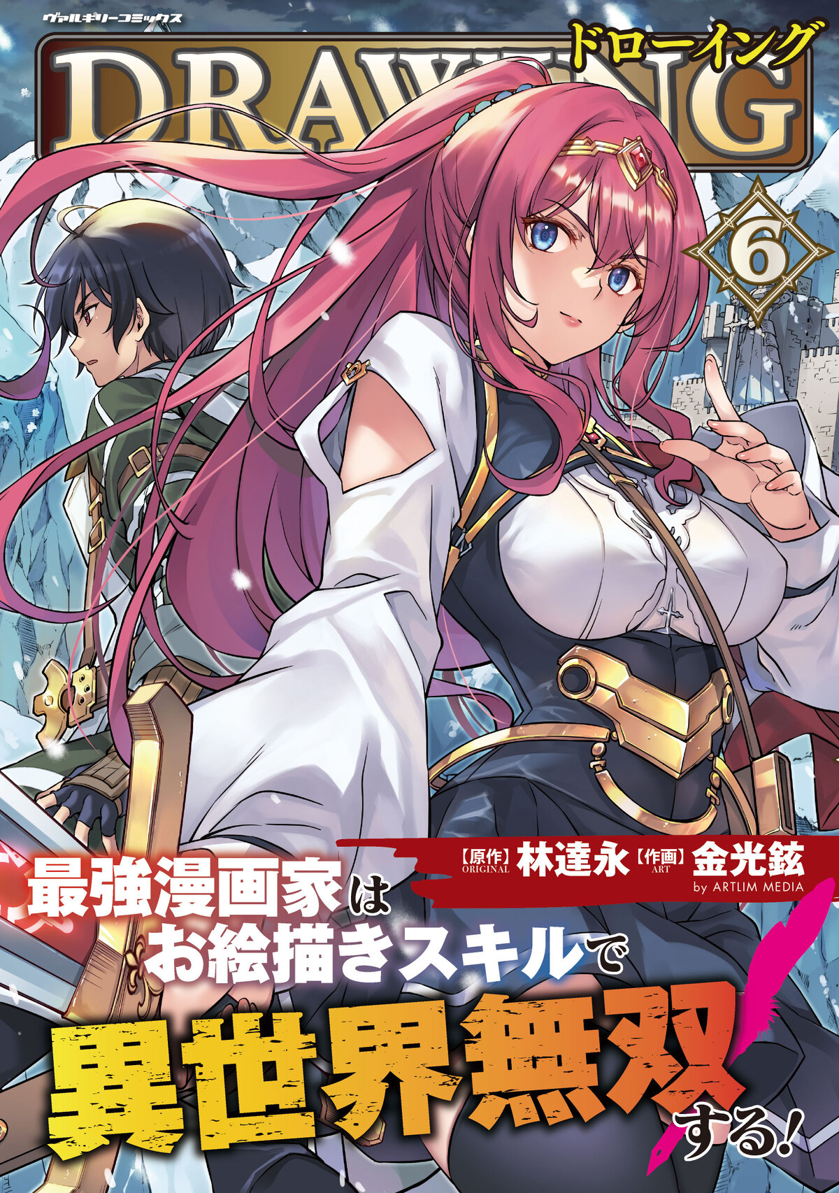 【漫画】『ドローイング』最新巻の画像