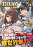【漫画】『ドローイング』最新巻の画像