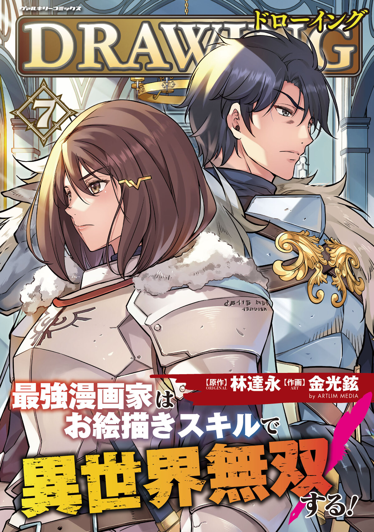 【漫画】『ドローイング』最新巻の画像