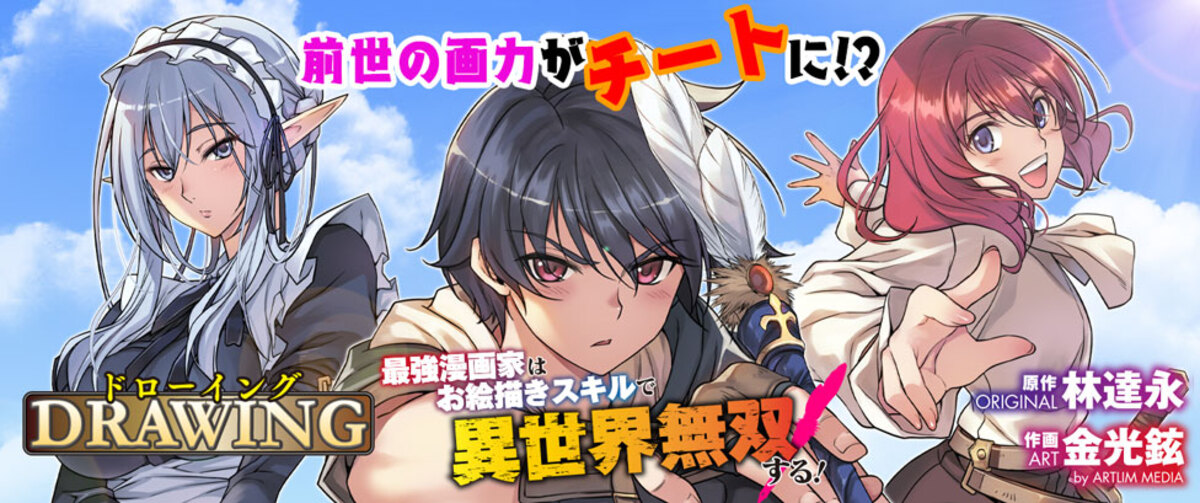 【漫画】『ドローイング』最新巻の画像