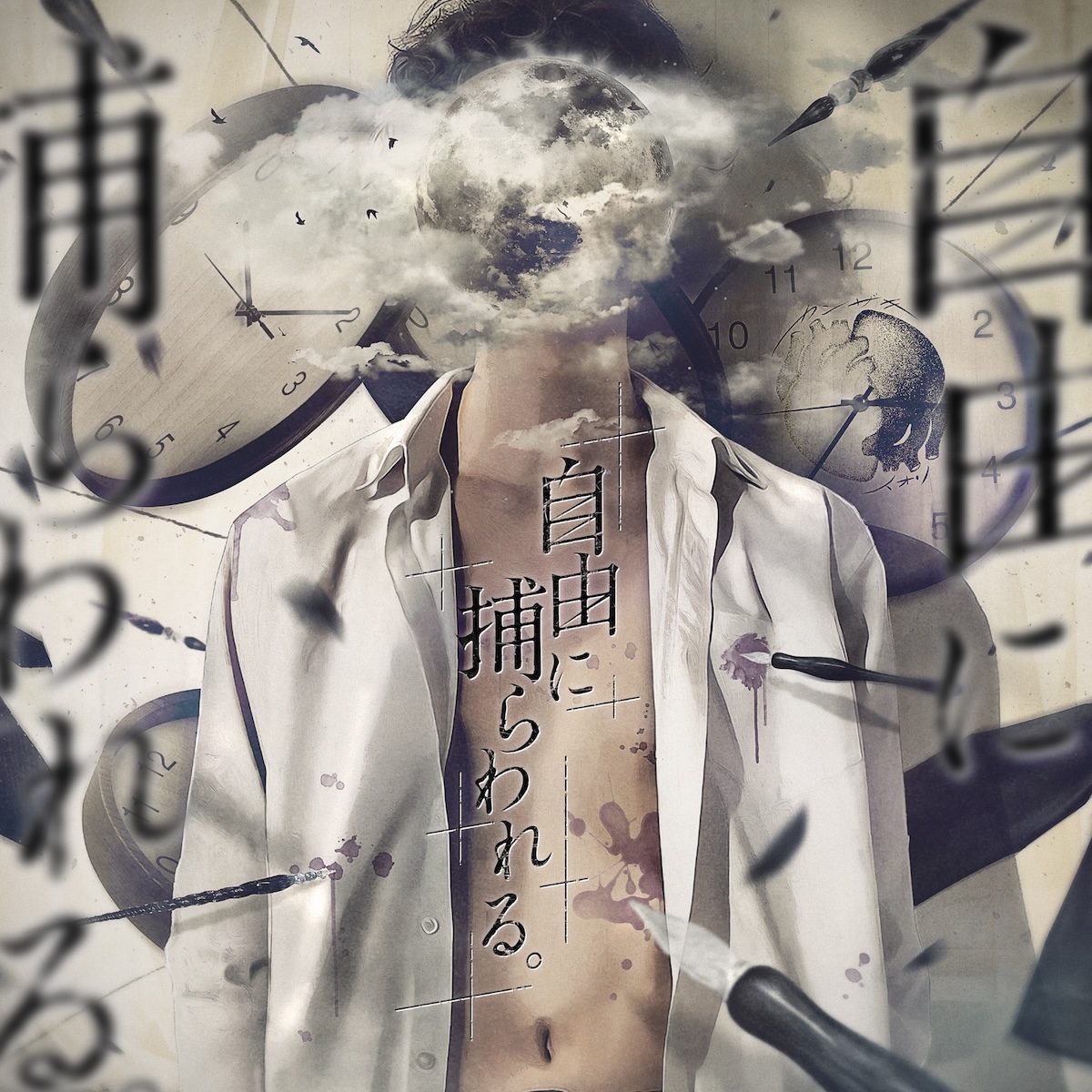 カンザキイオリ『自由に捕らわれる。』再上映