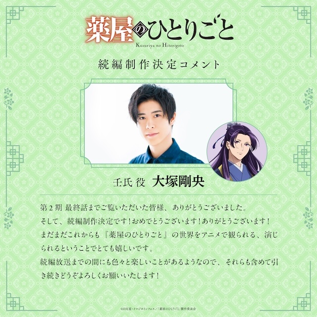 アニメ『薬屋のひとりごと』続編制作決定の画像