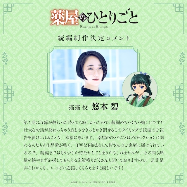 アニメ『薬屋のひとりごと』続編制作決定の画像