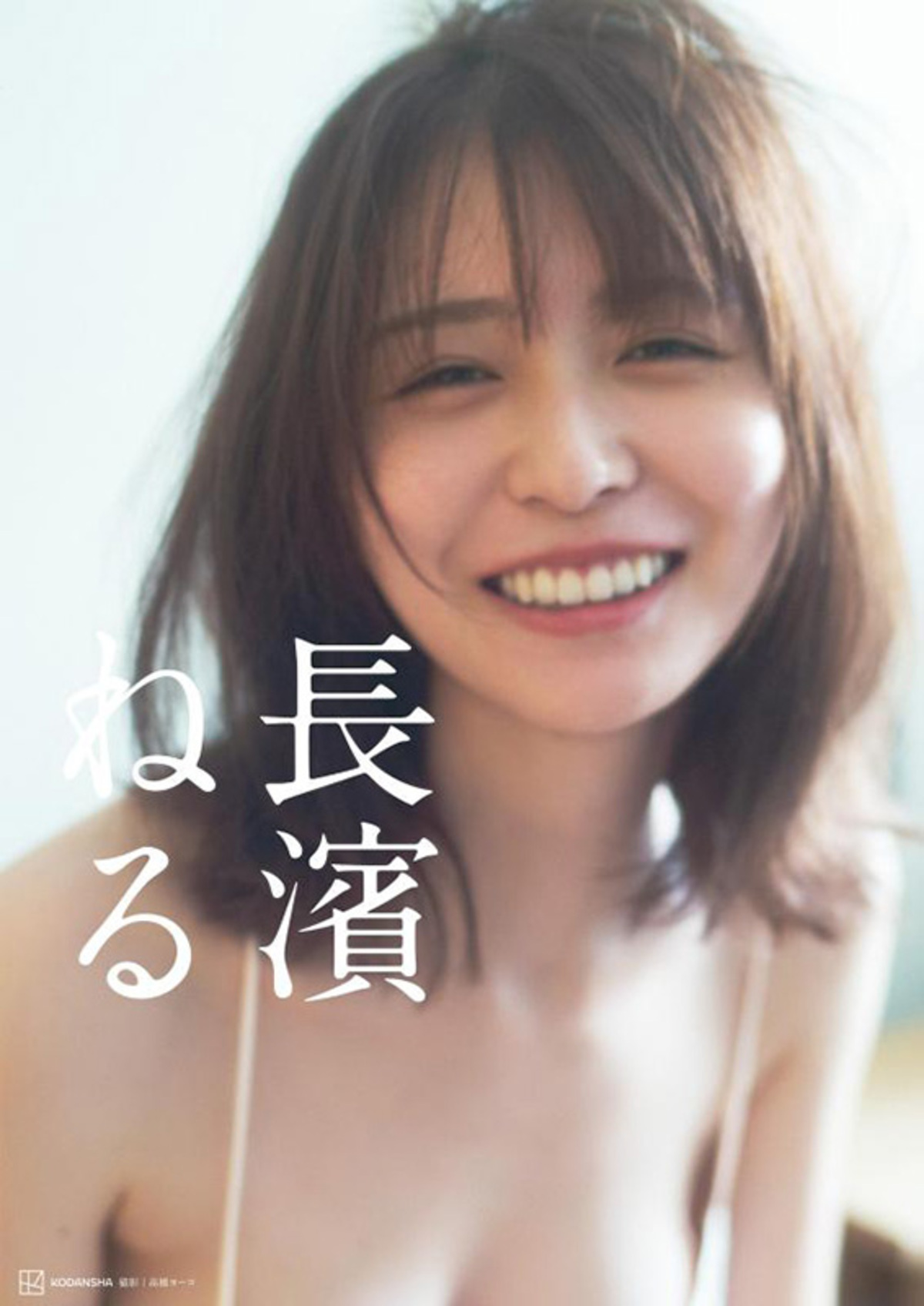 長濱ねる、美しさ際立つ珠玉のカットの画像