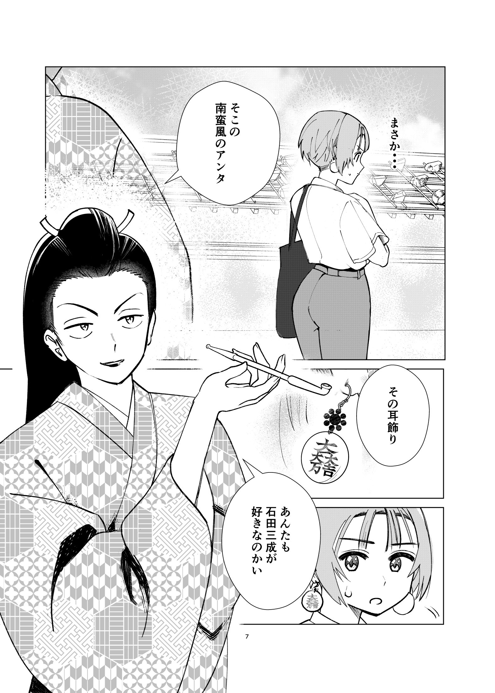 【漫画】転売ヤーは安土桃山時代にもいた？の画像