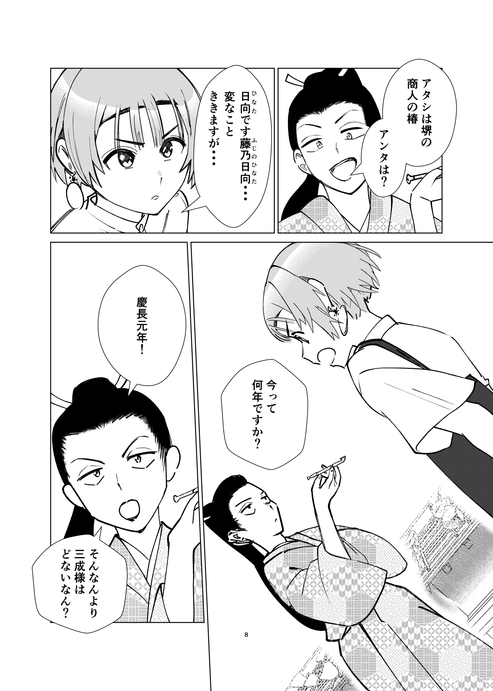 【漫画】転売ヤーは安土桃山時代にもいた？の画像