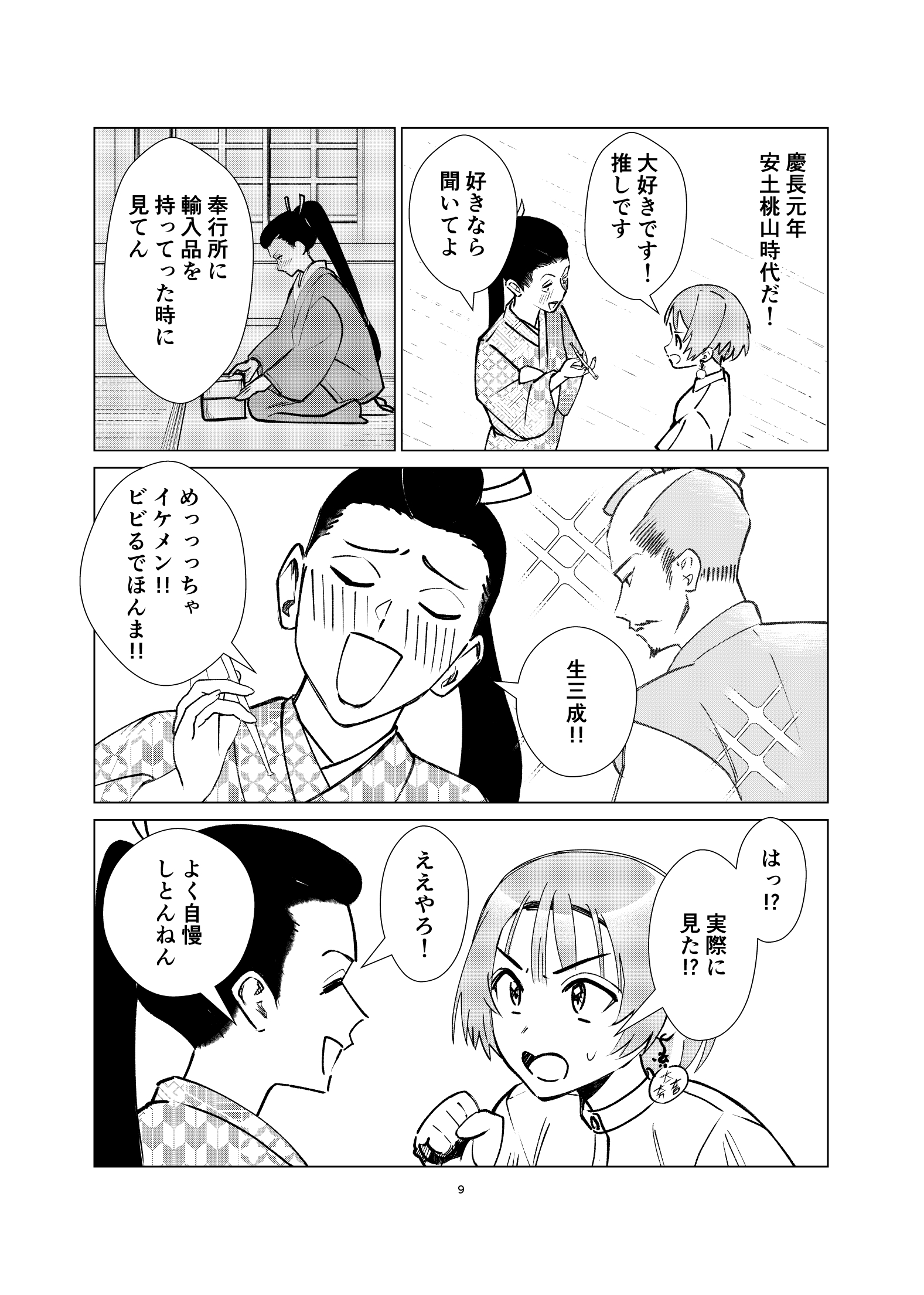 【漫画】転売ヤーは安土桃山時代にもいた？の画像