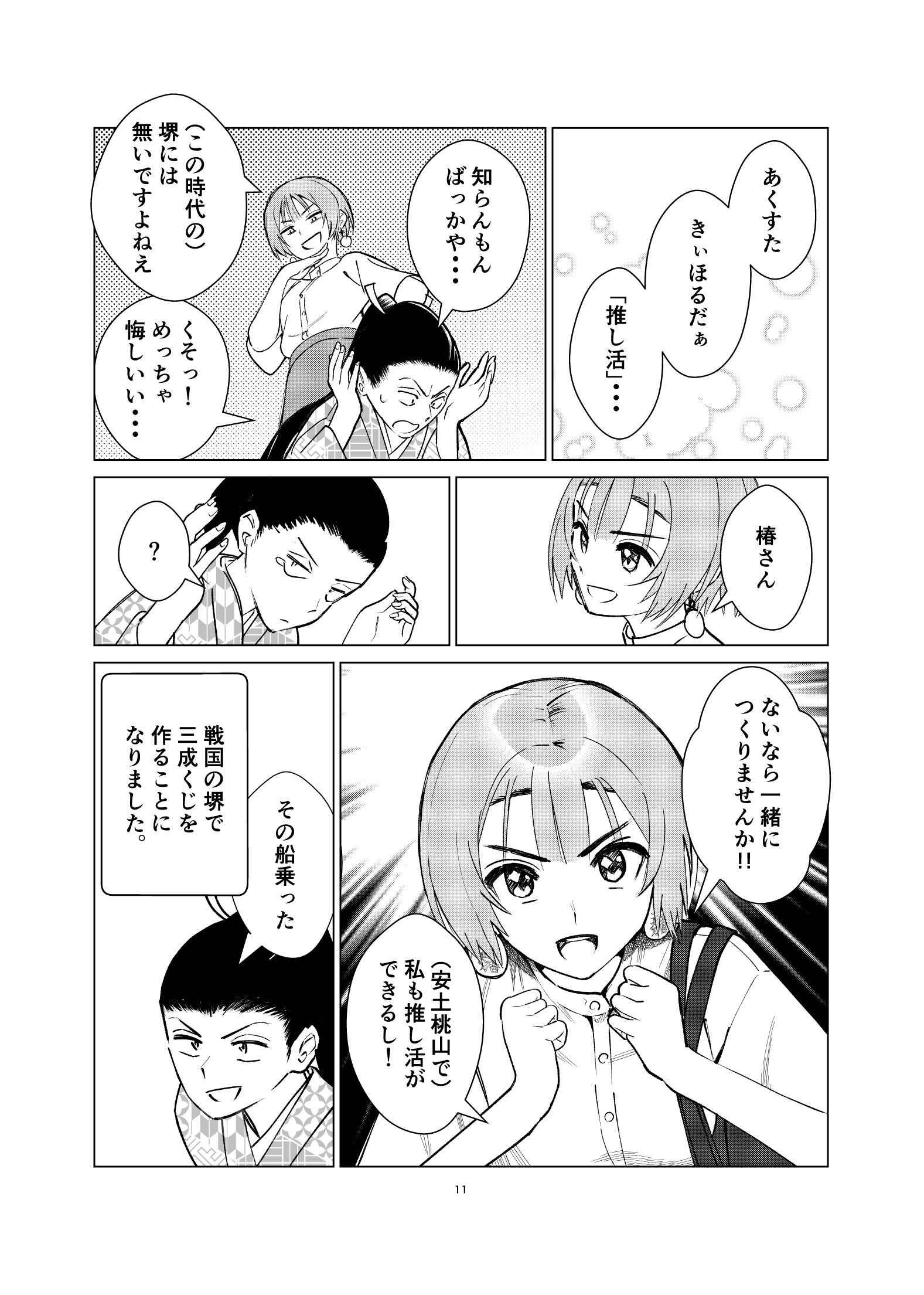 【漫画】転売ヤーは安土桃山時代にもいた？の画像