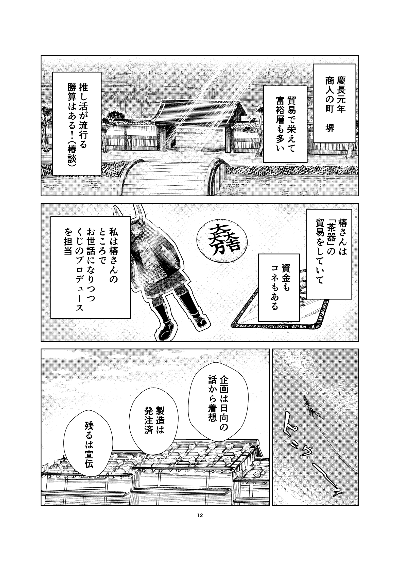 【漫画】転売ヤーは安土桃山時代にもいた？の画像