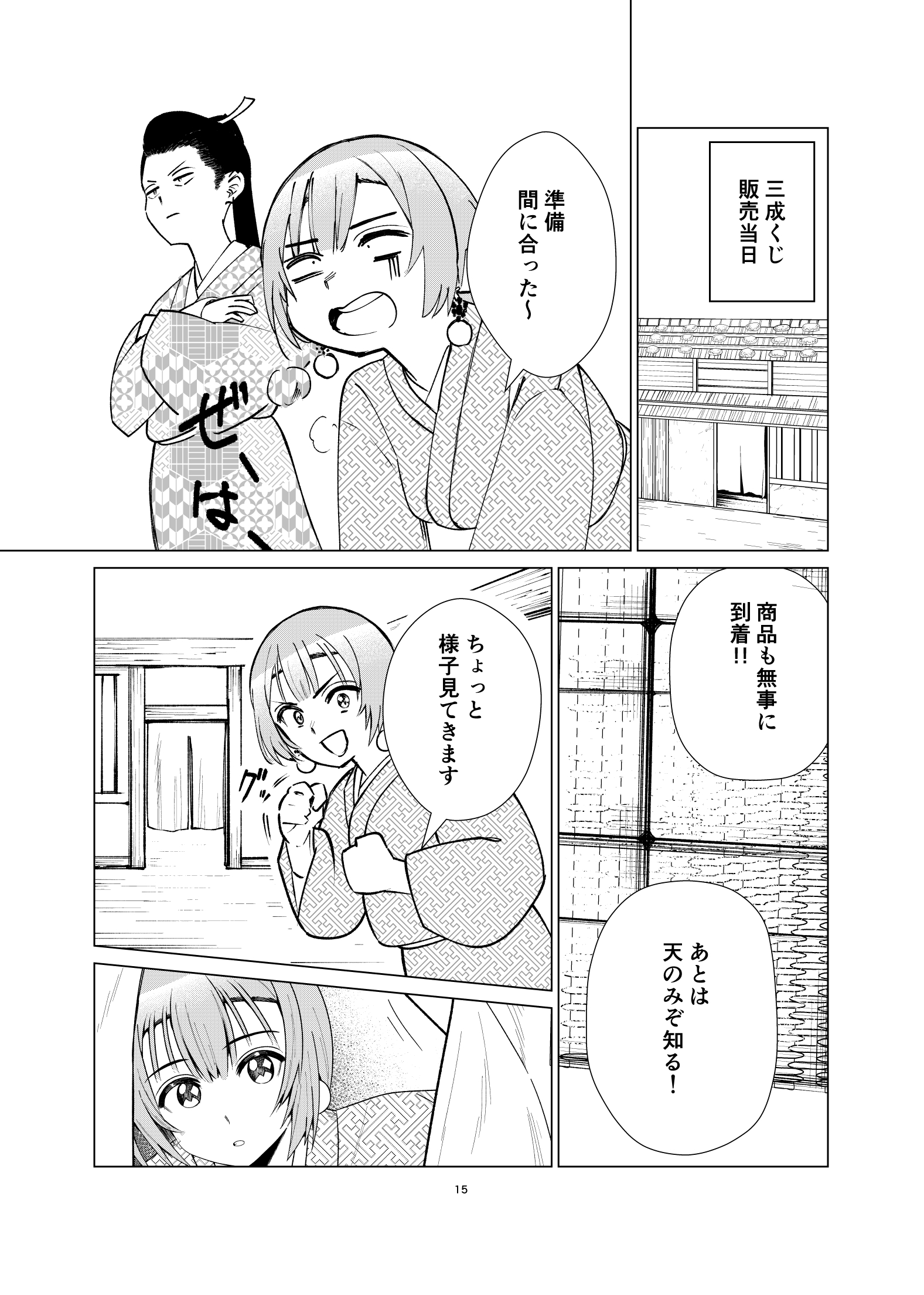 【漫画】転売ヤーは安土桃山時代にもいた？の画像