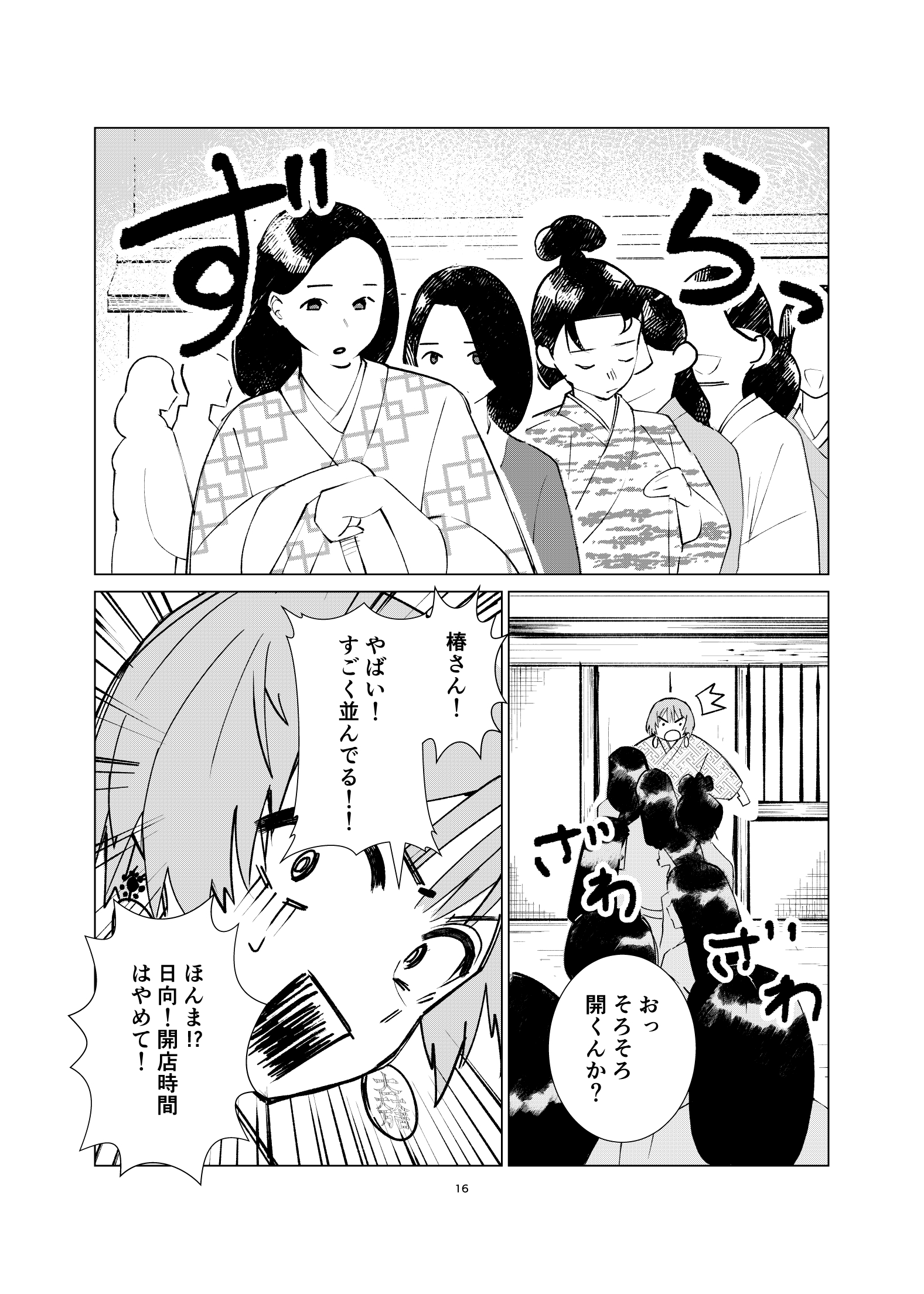 【漫画】転売ヤーは安土桃山時代にもいた？の画像