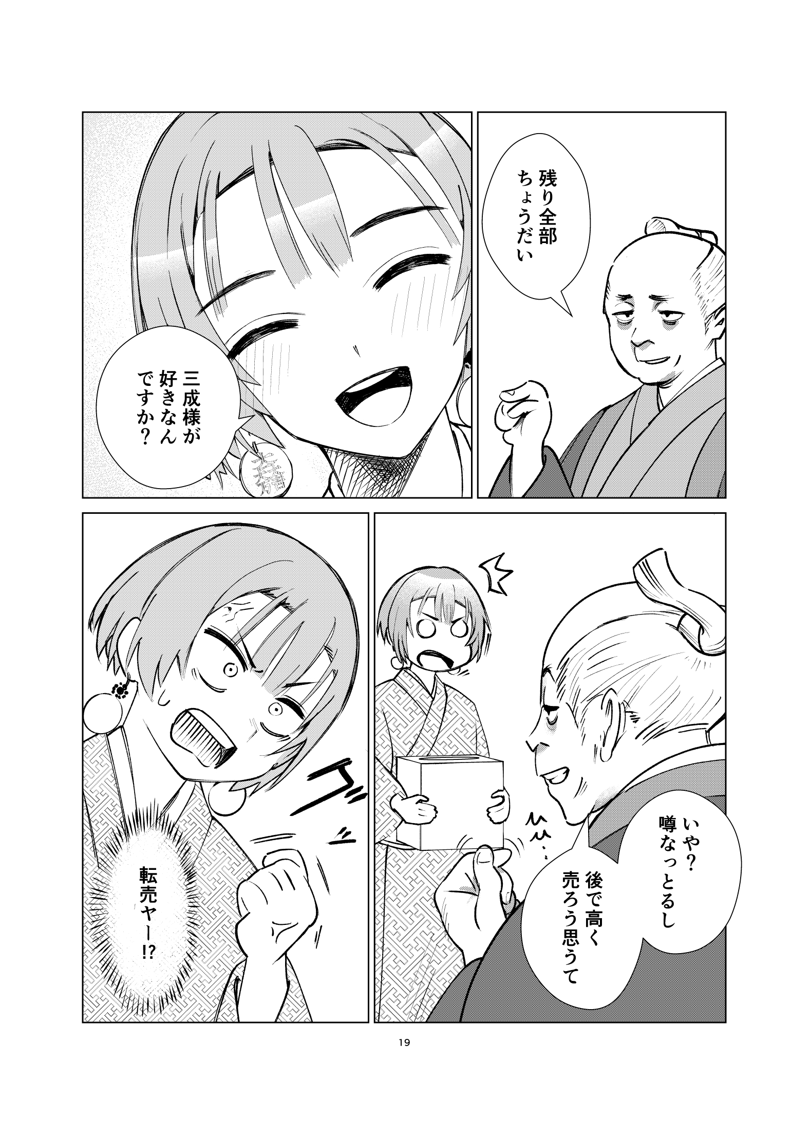 【漫画】転売ヤーは安土桃山時代にもいた？の画像