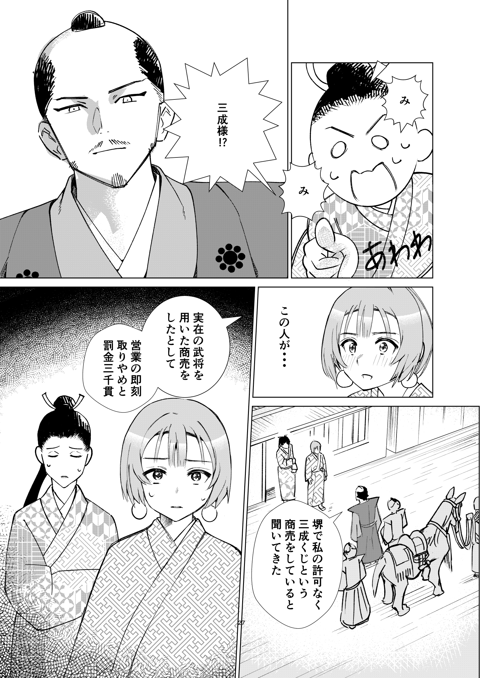 【漫画】転売ヤーは安土桃山時代にもいた？の画像