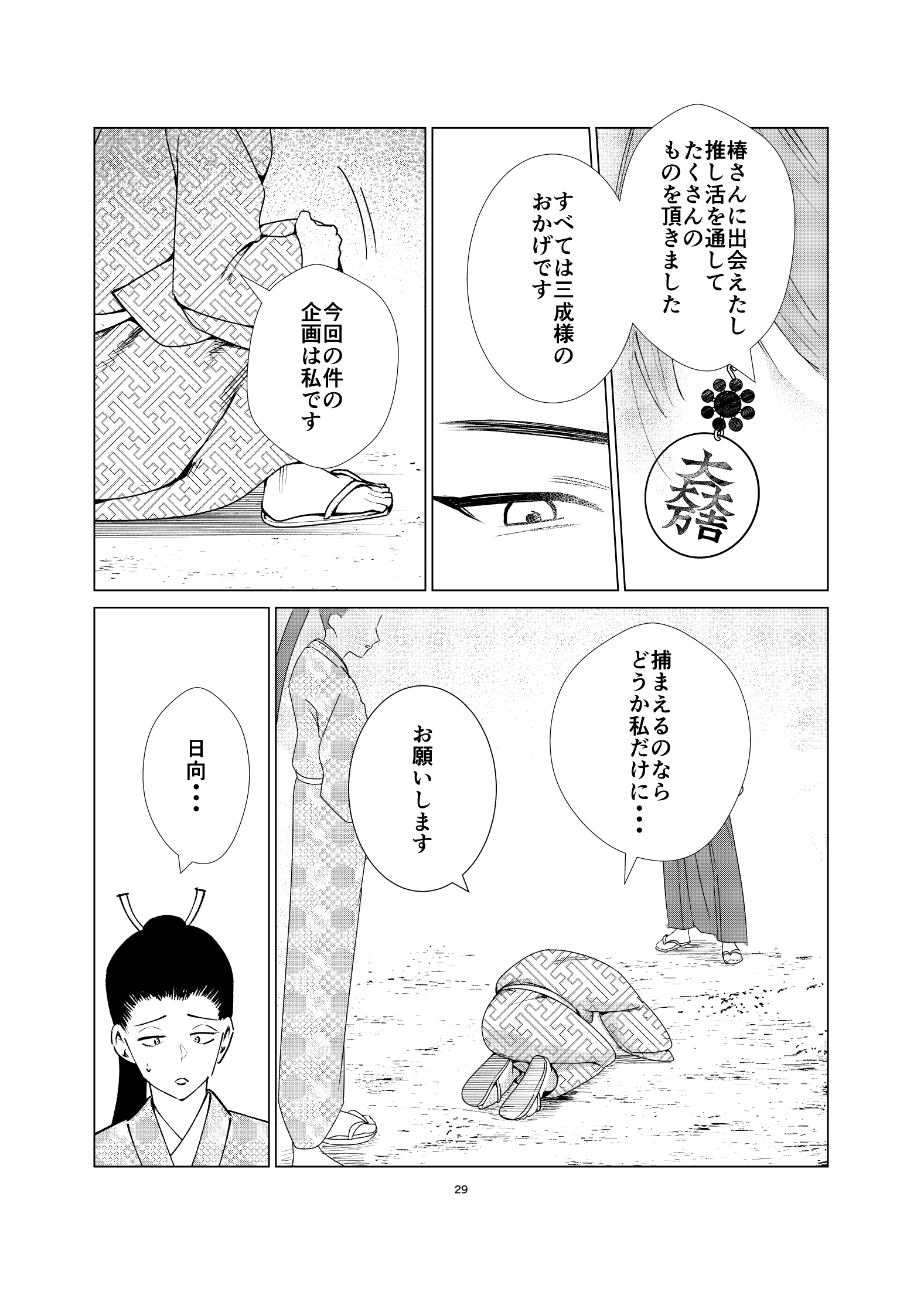 【漫画】転売ヤーは安土桃山時代にもいた？の画像