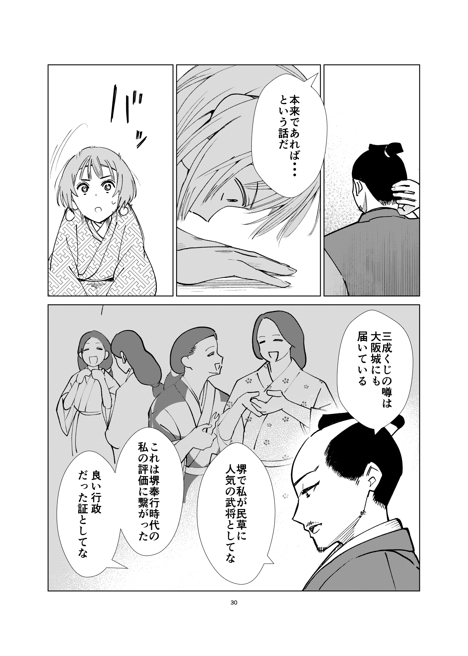 【漫画】転売ヤーは安土桃山時代にもいた？の画像