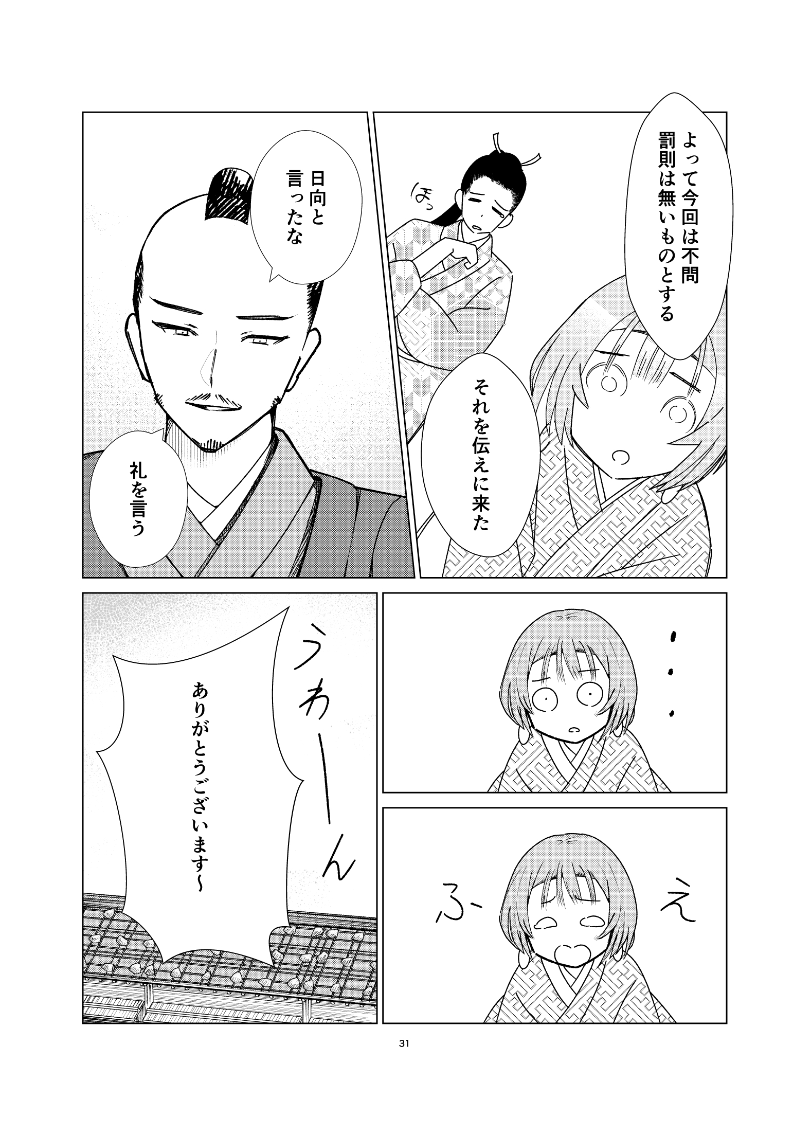 【漫画】転売ヤーは安土桃山時代にもいた？の画像