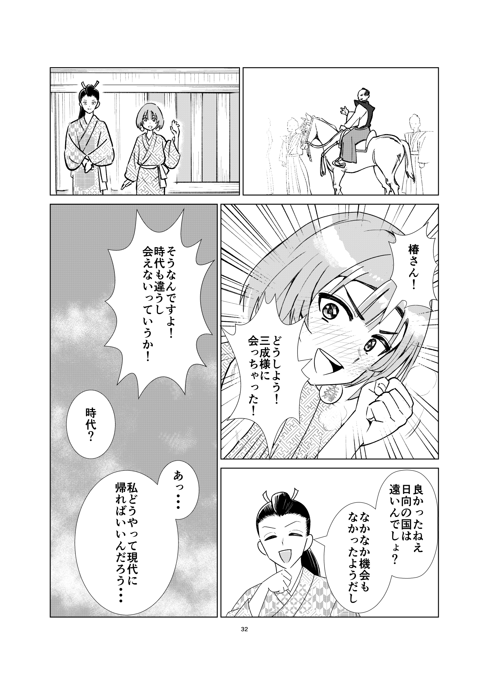 【漫画】転売ヤーは安土桃山時代にもいた？の画像