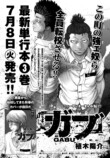 『月刊少年チャンピオン』8月特大号！の画像