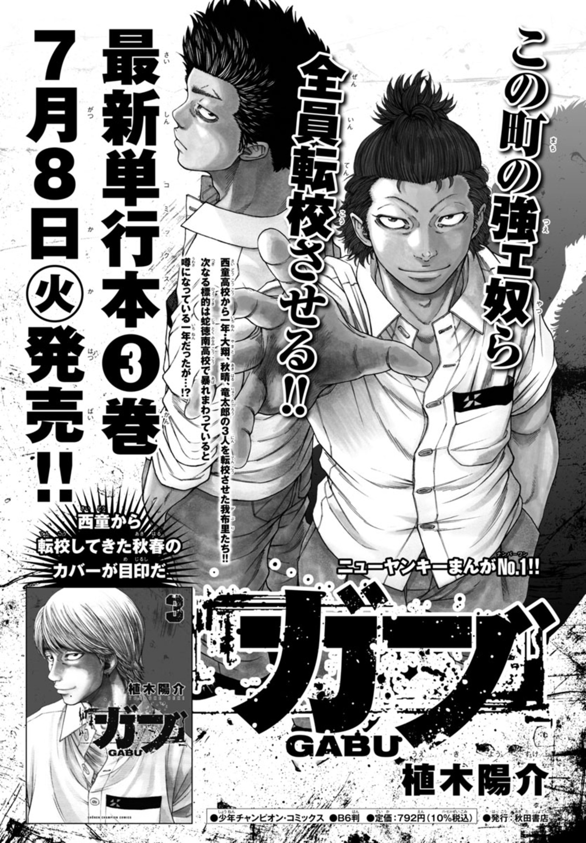 『月刊少年チャンピオン』8月特大号！の画像