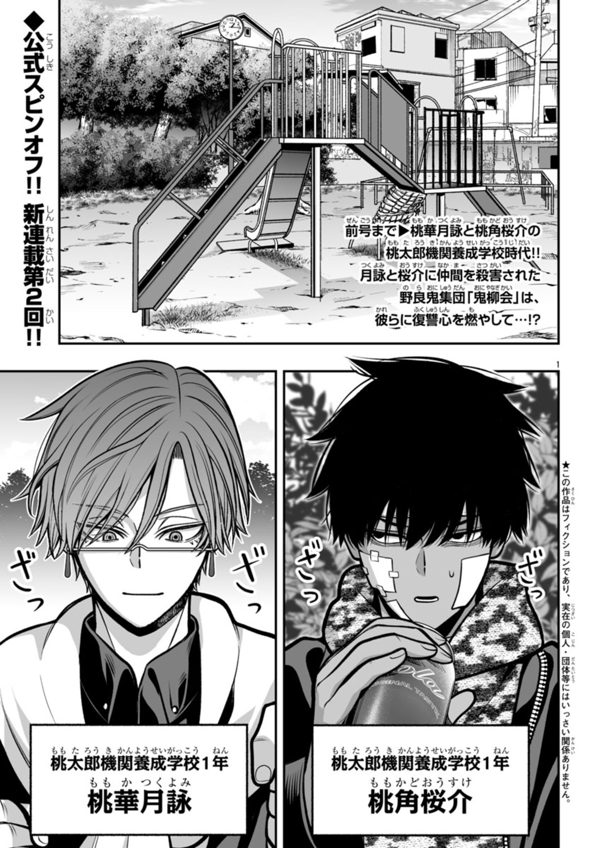 『月刊少年チャンピオン』8月特大号！の画像