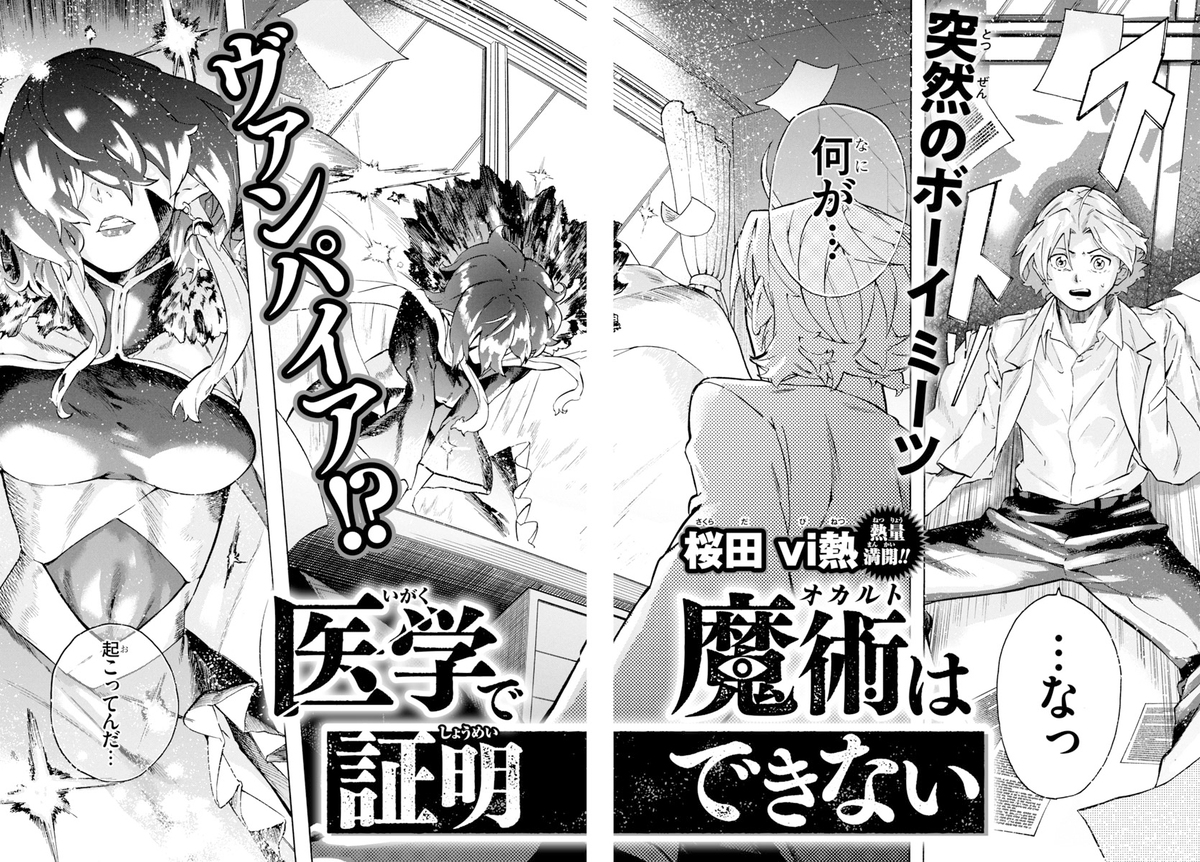 『月刊少年チャンピオン』8月特大号！の画像