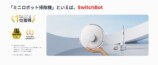 SwitchBot、新作ロボ掃除機『K11+』登場の画像