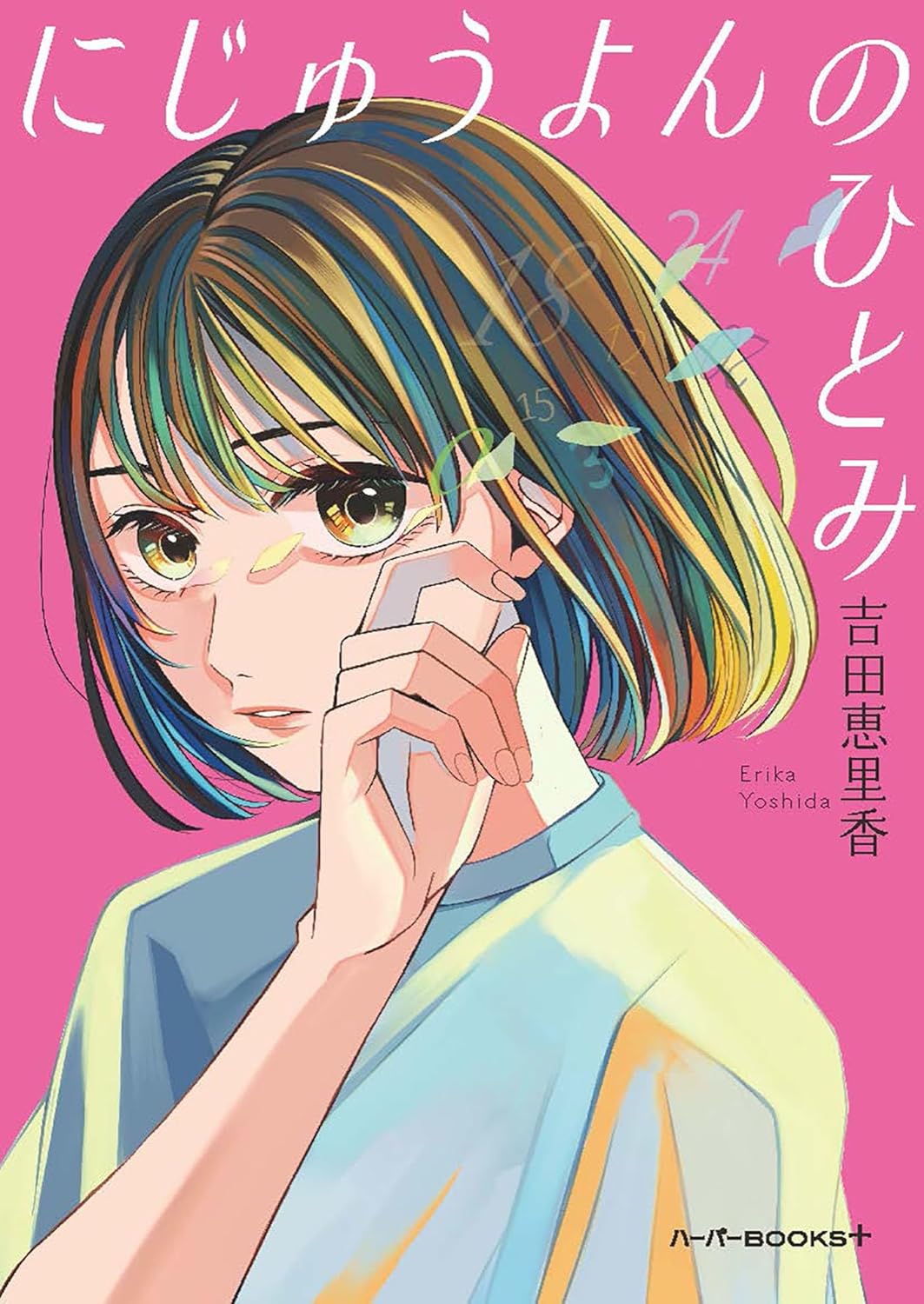 立花もも　おすすめ新刊小説の画像